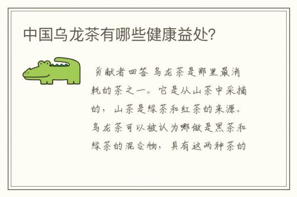 中国乌龙茶有哪些健康益处？