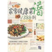 快樂美食當(dāng)家：家常健康菜譜1388例