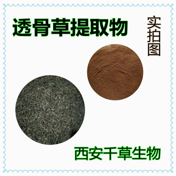 透骨草提取物