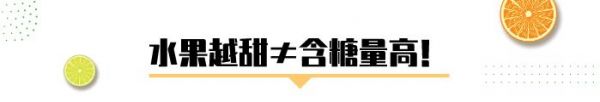 糖尿病不能吃水果？照這張表吃，血糖很穩(wěn)妥