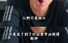 專家：反婚反育言論危害國(guó)家安全。網(wǎng)友：不管哪疼，先醫(yī)嘴