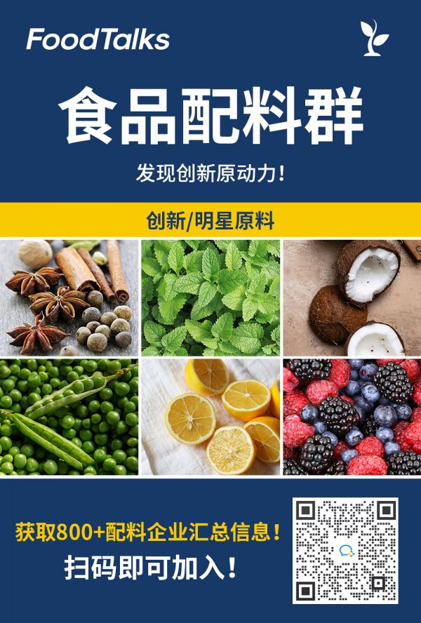 FoodTalks食品配料群