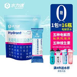 WATERPLUS 水力速 無糖電解質水沖劑運動飲料維生素0糖0脂生酮飲食補水補鹽分補能量 無糖百香果海鹽味（1包=16條）