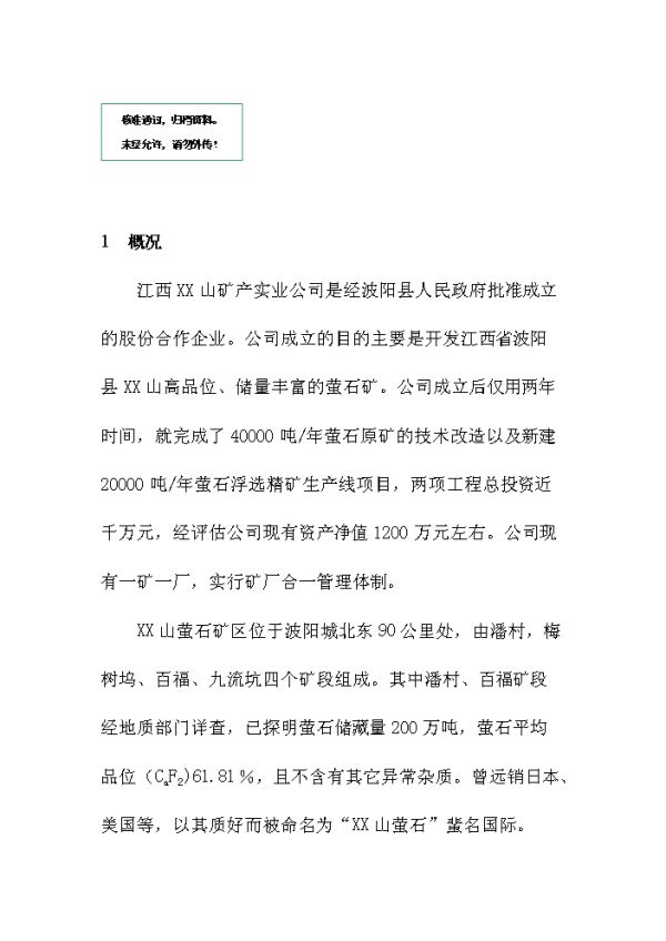 新建12000噸年無(wú)水氫氟酸生產(chǎn)線項(xiàng)目可行性商業(yè)策劃書(shū).doc