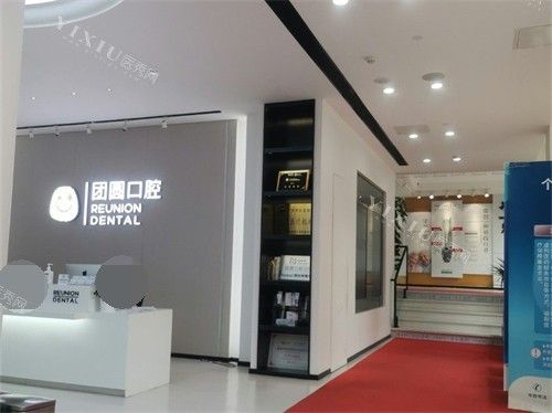 广州团圆口腔门诊导诊台及走廊
