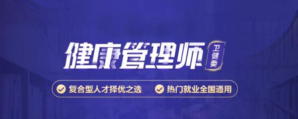 焦作健康管理师培训学校价格
