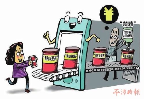 朋友圈卖减肥药被判刑