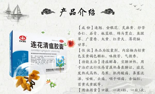 阿里健康大药房 连花清瘟胶囊 24粒*5盒 治疗感冒咳嗽 图3