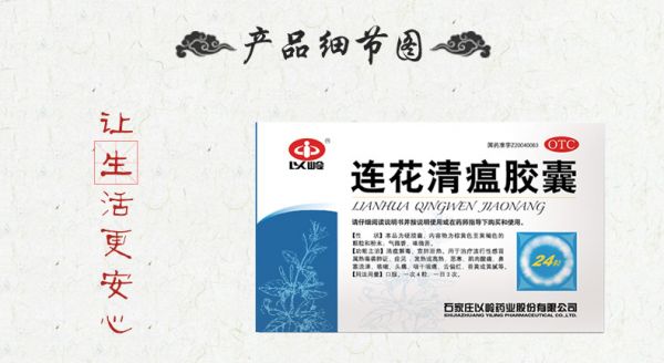 阿里健康大药房 连花清瘟胶囊 24粒*5盒 治疗感冒咳嗽 图4