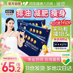 雅塑 奧利司他膠囊 0.12g*18粒 適合大基數(shù)肥胖或體重超重治療
