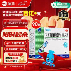 Sanchine 三精 牌復(fù)方葡萄糖酸鈣口服溶液10ml*90支