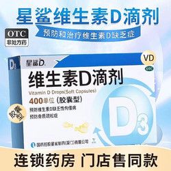星鯊 [星鯊] 維生素D滴劑(膠囊型) 400IU*24粒/盒 1盒