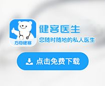 健客醫(yī)生