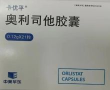 奥利司他胶囊(卡优平)价格对比 21粒