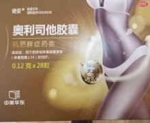 健姿奥利司他胶囊价格对比 28粒 杭州中美华东