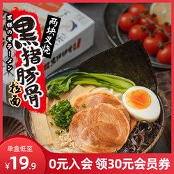 味美冠日式叉燒豚骨拉面網(wǎng)紅健康夜宵骨湯泡面速食面非油炸方便面