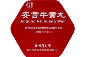 安宫牛黄丸儿童能吃吗？儿童吃安宫牛黄丸有坏处吗？