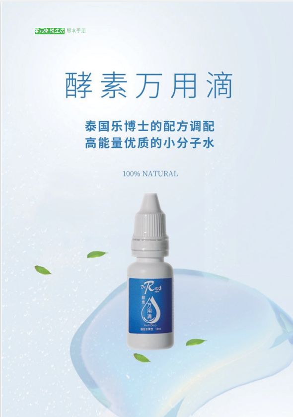 酵素萬用滴