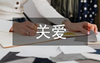 關(guān)愛女性健康知識講座