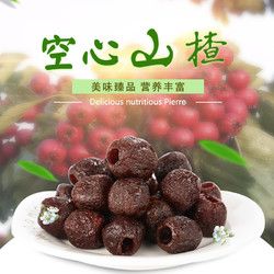 坚达仁无核空心山楂球山楂片条果干果脯蜜饯儿童健康零食小包装