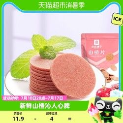 BESTORE 良品鋪?zhàn)?山楂片250g兒童年貨小零食散裝懷舊開胃零食山楂類制品