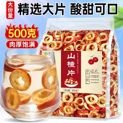 MINGYUAN 茗愿 花果茶 无核山楂片 500g
