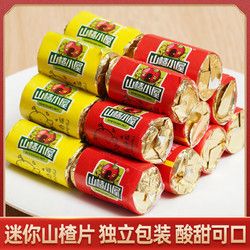 獨立包裝迷你山楂片500g*5件