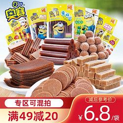 CHANGSI 長思 奧賽小黃人袋裝山楂片條果丹皮卷糕飴漢堡山楂添加無