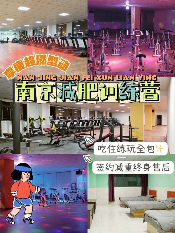 去減肥訓(xùn)練營要給錢嗎女生