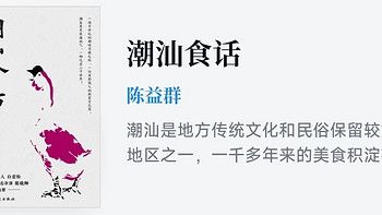 潮汕食話
