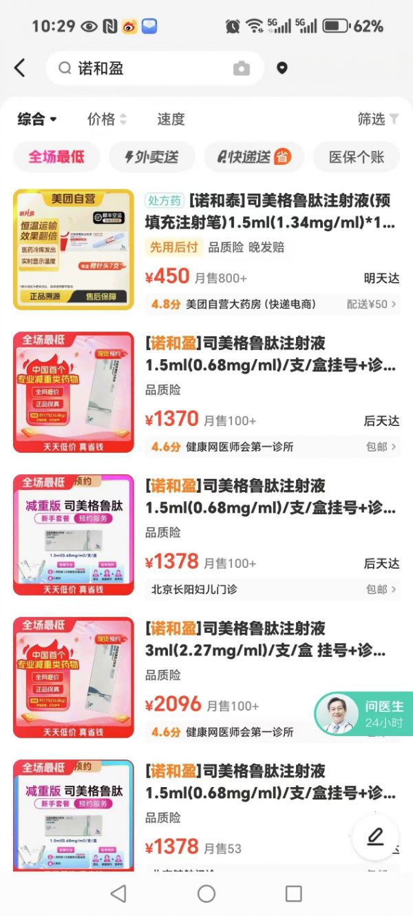 （来源：电商平台搜索界面）
