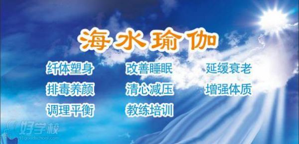 海水瑜伽宣傳圖