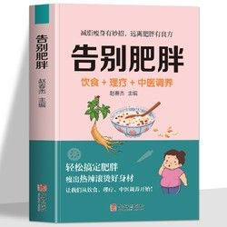 告別肥胖減肥