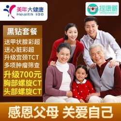 美年大健康 體檢中心套餐 