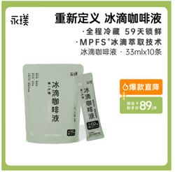 Yongpu 永璞 冰滴咖啡液 33ml/杯 危地馬拉 10條
