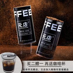 YUANDIAN 元店 小黑罐咖啡凍干粉 3g*10袋