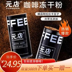 咖啡粉凍干粉元店小黑罐凍干粉3g*10袋黑咖啡