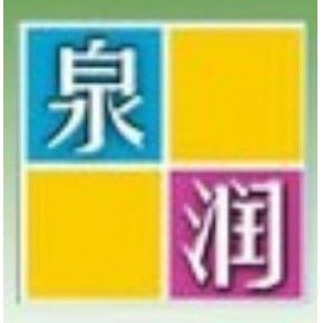 广州泉润食品有限公司