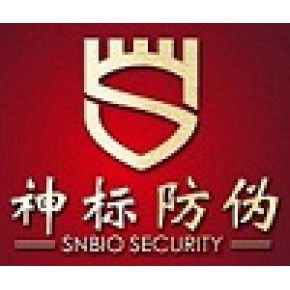 神標防偽科技有限公司