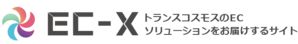 EC-X｜トランスコスモス