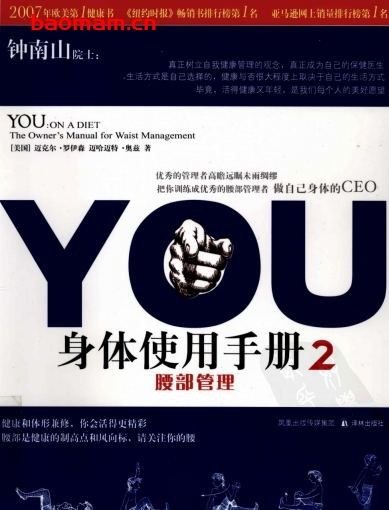 YOU：身體使用手冊2：腰部管理-作者: [美] 羅伊森-PDF電子書