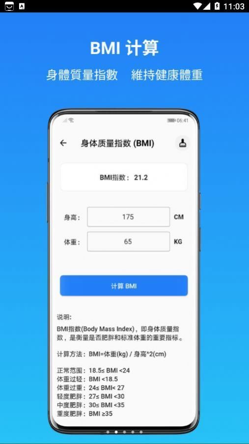 運動健康計算器