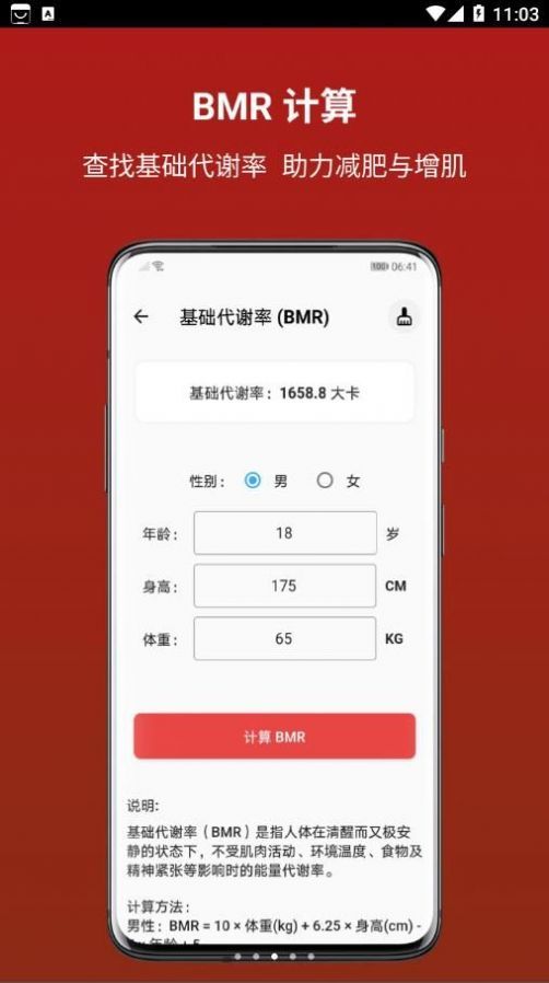 運動健康計算器