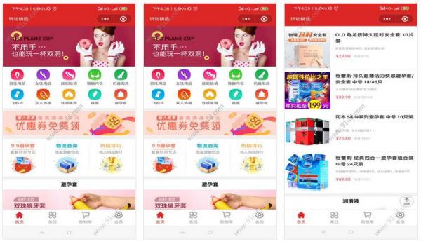 玩物成人情趣用品商城小程序截圖 玩物成人情趣用品商城小程序截圖 玩物成人情趣用品商城小程序截圖 