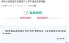 南京虹橋飯店原總廚師長(zhǎng)丁洪平被查