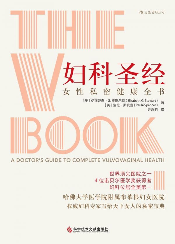 婦科圣經(jīng):女性私密健康全書