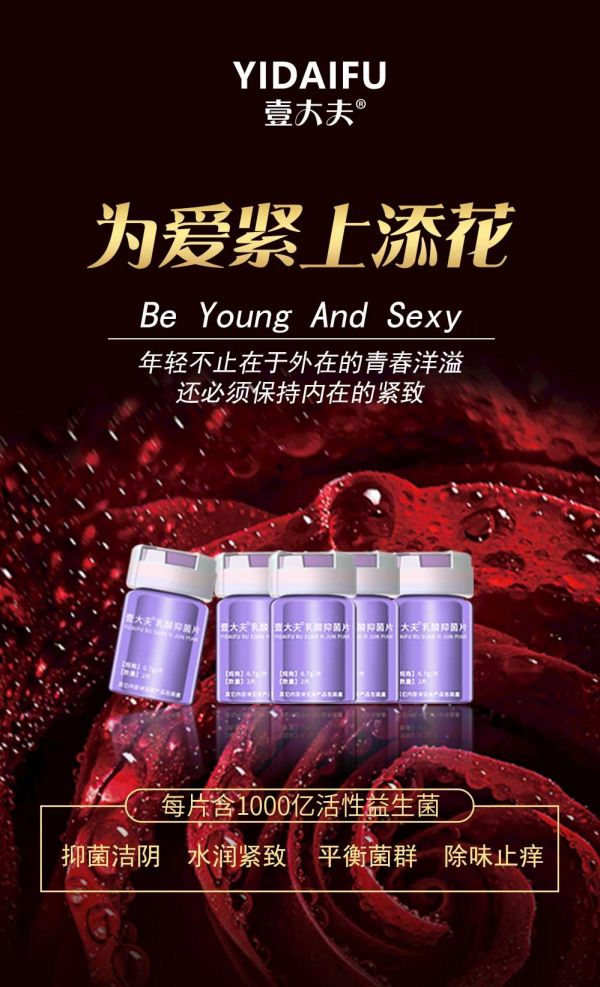 多年来，广州壹大夫生物科技有限公司致力于为更多的女性提供健康服务、倡导“花样女人，如花绽放“的现代女性精神，秉承“以菌抑菌、呵护健康”的研发理念，先后推出了女性乳酸抑菌片、阴道填塞凝胶及妇科植物草本抗菌洗液等多种女性私处护理产品，通过补充益生菌、维护女性私处的自洁循环，提高局部抵抗力，从源头塑造更健康、更饱满、更滋润、更粉嫩的小花园，重回青春时光。