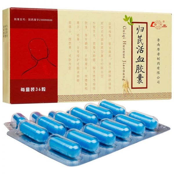 歸芪活血膠囊