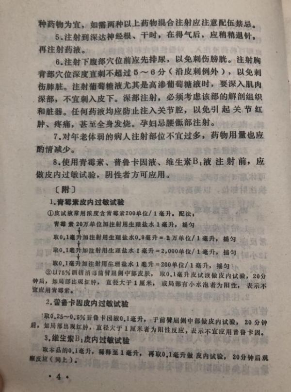 《针灸学》穴位注射疗法