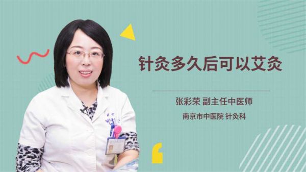 针灸多久后可以艾灸